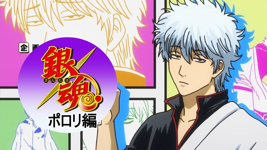 Gintama. Porori-hen