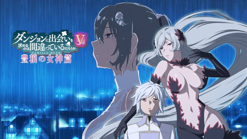 Danmachi V Houjou no Megami-hen