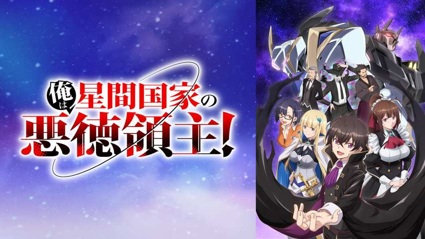 Ore wa Seikan Kokka no Akutoku Ryoushu