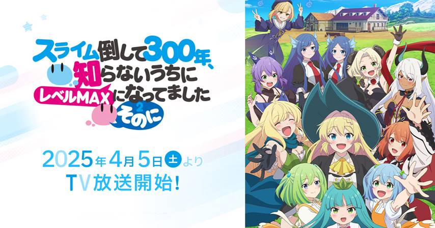 Slime Taoshite 300-nen S2